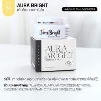 ?ของแท้?%กันแดดออร่าไบร์ท (1กระปุก )ขนาด5กรั่มAura Bright ออร่าไบร์ท,?ของแท้?%