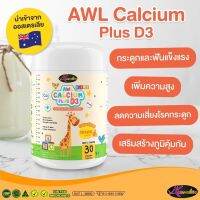 [ส่งฟรี ของแท้100%] AWL Calcium Plus D3 แคลเซี่ยมสำหรับเด็ก วิตามินดี3 ช่วยบำรุงกระดูกและฟัน ให้แข็งแรง