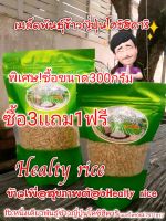 เมล็ดพันธุ์ข้าวญี่ปุ่นโคชิฮิคาริที่ดีที่สุด(ยอดขายออันดับ1)ของเเท้ร้านHealty rice อัตราการงอกสูงผลตอบรับดีที่สุดยากรีวิว5ดาวอย่างต่อเนื่อง