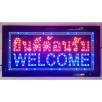 ป้ายไฟ LED สติ๊กเกอร์ ยินดีต้อนรับ WELCOME