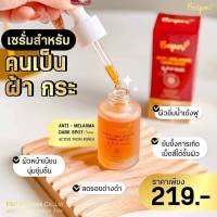 เซรั่มฝ้าใบปอ Baipor Anti-Melasma Dark Spot 30 ml.