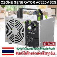 เครื่องโอโซนความเข้มข้นสูง 32g/hours Ozone generator สำหรับฆ่าเชื้อ (สินค้ามีสต็อกสามารถจัดส่งได้เลย)