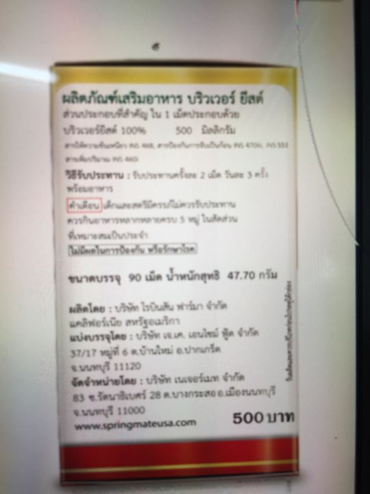 naturemate-brewers-yeast-90-tablets-บริเวอร์ยีส-500-มิลลิกรัม-90-เม็ด-นำเข้าจากusa