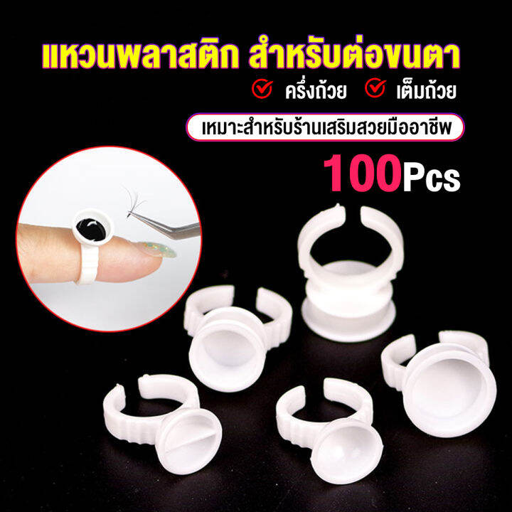 แหวนใส่กาว100 ชิ้น/ห่อ พร้อมส่งในไทย Nail art supplies BUY HERE