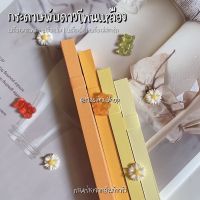 {{โทนเหลือง}} กระดาษพับดาว l พับหัวใจ l พับนก (จัดส่งตามคิว)