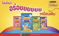 Friskies อาหารแมวฟริสกี้ แมวทุกสายพันธุ์ ขนาด 1.1 kg