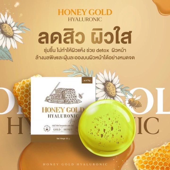 สบู่น้ำผึ้งทองคำ-honey-gold-hyaluronic