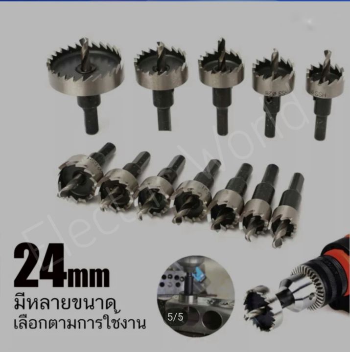 โฮลซอเจาะเหล็ก-เจาะตู้ไฟ-เจาะรางวายเวย์-16-27mm-arsia-tools-mhr-โฮลซอเจาะสแตนเลส-16-18-19-20-21-22-23-24-25-26-27mm-electric-world-shop