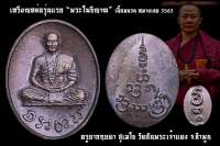 เหรียญครูบากฤษดา วัดสันพระเจ้าแดง
บารมีครูบากฤษดา สุเมโธ เหรียญหล่อรุ่นแรก โพธิญาณ เนื้อชนวน 
องค์นี้โชคดีมีพระธาตุ 3 เม็ด  รีบเก็บก่อนราคาขึ้นกว่านี้ครับ
ตอนนี้พระเครื่องครูบาอยู่ต่างประเทศเป็นส่วนใหญ่ครับ