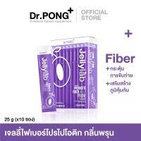 Dr.PONG Jellylab probiotic fiber jelly โพรไบโอติกส์ไฟเบอร์เจลลี่ กลิ่นลูกพรุน Prune flavour