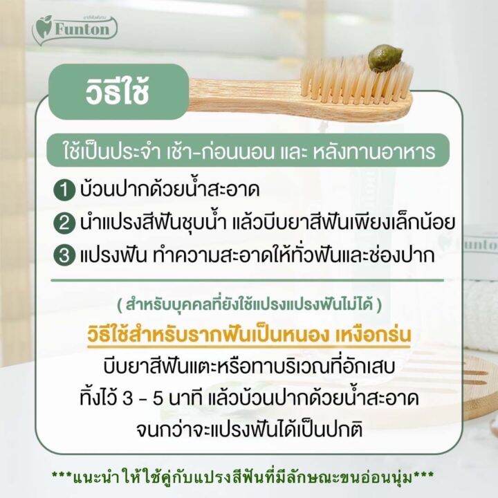 ฟันทน-funton-ยาสีฟันสมุนไพรเกรดพรีเมียม