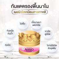 กันเเดดรองพื้นนาโนกามัวรัส เเท้? ขนาด 12 กรัม