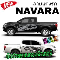 L-179 ลายแต่งรถ nissan navara สติ๊กเกอร์แต่งรถนิสสัน สติ๊กเกอร์รถกระบะ nissan navara