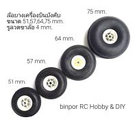 ล้อ ยาง  มีขนาดให้เลือก 32-75 mm. ใช้เป็น ล้อเครื่องบิน rc