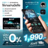 insights เกจสแกนปรับผ่านมือถือ By ECUSHOP