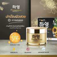 ฮายอง ครีมกันแดด SPF50 PA+++ บำรุงฟื้นฟู
กันแดดผสมรองพื้น กันน้ำ กันเหงื่อ อยู่นาน20ชม.