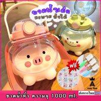 ขวดน้ำเด็กไปโรงเรียน มีที่หิ้วขนาด 1000 ml ฟรีสติ๊กเกอร์ 3D สุดน่ารัก