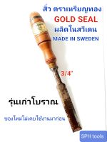 สิ่วตราเหรียญทอง ขนาด 3/4""รุ่นเก่าโบราณมาก ผลิตในสวีเดน