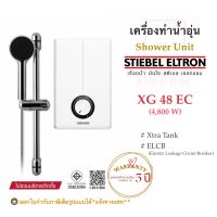 STIEBEL ELTRON เครื่องทำน้ำอุ่นสตีเบลรุ่น XG 48EC (4800วัตต์)