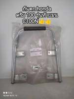 กันตก honda ดรีม 100 รุ่นท้ายมน C100N กันตกแบบเดิมติดรถ ??