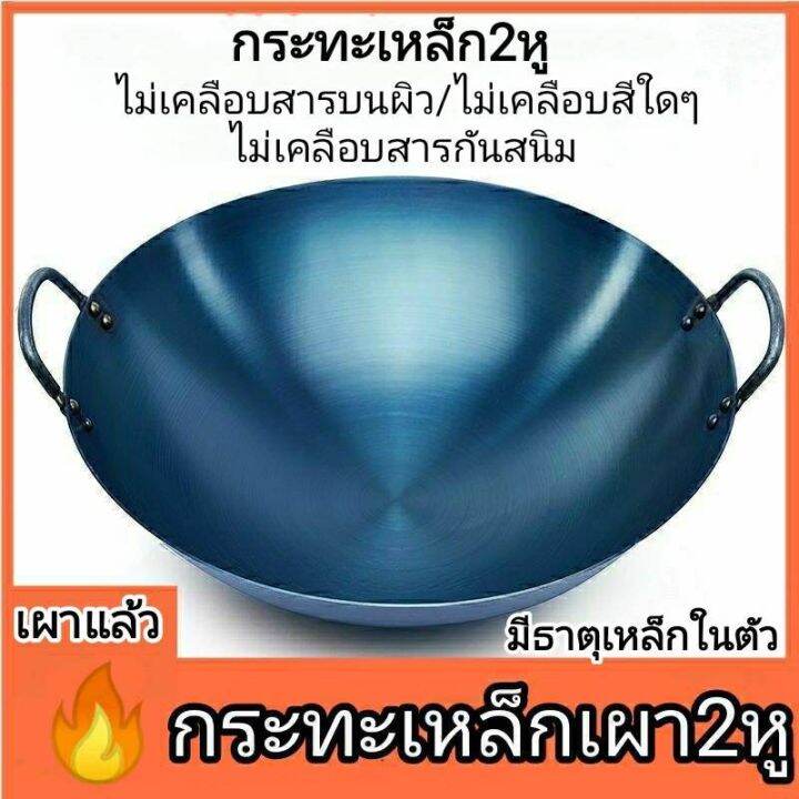 กระทะเหล็ก 2หู กระทะ2หู กระทะเหล็กเผา กระทะเหล็ก2หู กระทะเหล็กเผาไฟ กระทะจีน  กระทะทอด กระทะผัด กระทะก้นลึก กระทะใบบัว กระทะเผา กระทะเหล็กเผาแล้ว กะทะเหล็ก  กระทะเหล็กแท้ กระทะ กะทะ กระทะจีนเผา | Lazada.Co.Th