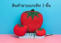 CANDY CANE BAG - Fruitori Bag (TOMATO Set ขายยกเซ็ท) จากราคาปกติ 1,125.- ลดเหลือ 1,110.- แบบไม่ปัก (ของแท้100%)