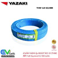 สายthw สายไฟ YAZAKI ,ไทยยาซากิ สีฟ้า รุ่น 60227 IEC 01 1x6 Sq.mm. ยาว 100 เมตร