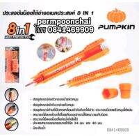 PUMPKIN ประแจขันน๊อตใต้อ่างอเนกประสงค์ 8 IN 1 ของแท้น 100%