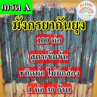 เซต 100 ห่อ(สีดำ) ธูปกันยุงสมุนไพร ธูปกำจัดยุง ธูปหอมไล่ยุง ธูป ไล่ ยุง ธูปตรามังกร ของแท้ 100%