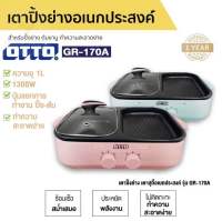 [ประกันศูนย์ 1ปี] เตาชาบูไฟฟ้า 2in1 OTTO GR 170A เตาปิ้งย่าง หม้อชาบู กระทะไฟฟ้าย่าง เตาปิ้งไฟฟ้า เตาย่างบาบีคิว กระทะเนื้อย่าง ส่ง