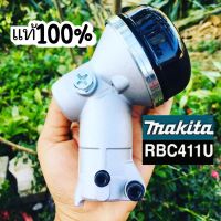 หัวเกียร์เครื่องตัดหญ้าครบชุดMakitaมากีต้าRBC411U แท้100%√√????