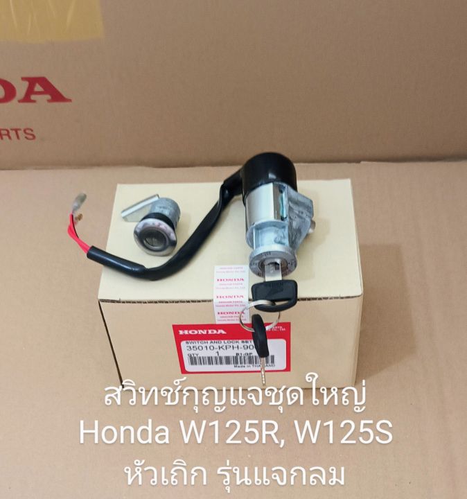 สวิทช์กุญแจชุดใหญ่-w125r-s-หัวเถิก-รุ่นคาบู-แจกลม-เกรดa