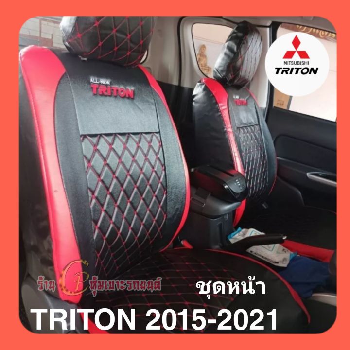 ชุดหุ้มเบาะรถยนต์-all-new-triton-2015-2022-เบาะไทรทันเข้ารูปตรงรุ่น-ชุดหุ้มเบาะแบบสวมทับ-งานหนังอย่างดี-ขายแยก-ชุดหน้า-ชุดหลัง