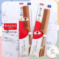 หวีหาง Daiso หวีไม้แท้ หวีแบ่งผม หวีจัดแต่งทรงผม Daiso??