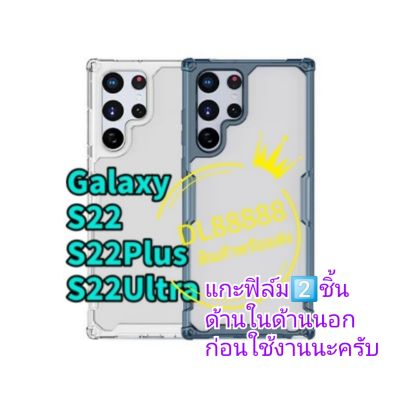 ✨พร้​อมส่งใน🇹🇭✨เคส TPU Pro Nillkin For Galaxy S22 / S22 Ultra / S22 Plus / S22Ultra / S22Plus Nillkin Nature Pro TPU Case