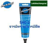 ParkTool SAC-2 จารบีทราย/จารบีฝืด SUPERGRIP™ CARBON &amp;ALLOY ASSEMBLY