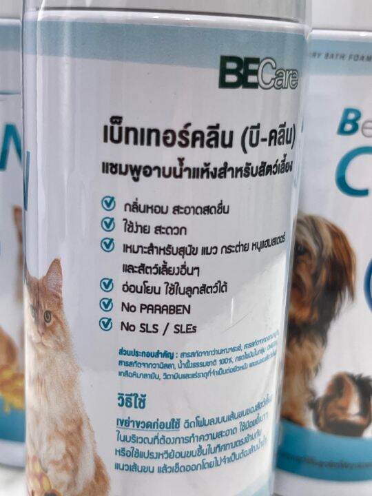 บี-คลีน-better-clean-แชมพูอาบแห้งสำหรับสัตว์เลี้ยง-สุนัข-แมว-กระต่าย-หนูแฮมสเตอร์-และสัตว์เลี้ยงอื่นๆ-ของแท้-100-การันตีโดยสัตวแพทย์-exp-10-06-2024-โปรดระวังของลอกเลียนแบบ-ราคาด้านล่างเป็นราคาต่อ-1-ชิ