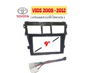 หน้ากากวิทยุรถยนต์ TOYOTA VIOS ปี. 2008-2012 (สีดำ) มาพร้อมน๊อตยึดจอ 4 ตัว ชุดสายปลั๊กไฟตรงรุ่น