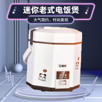 Youxu หม้อหุงข้าวมินิโยชิโนะ CFXB12-200A หม้อหุงข้าวขนาดเล็กสำหรับ1คน-2คนของแท้ใช้ในบ้านแบบเก่า