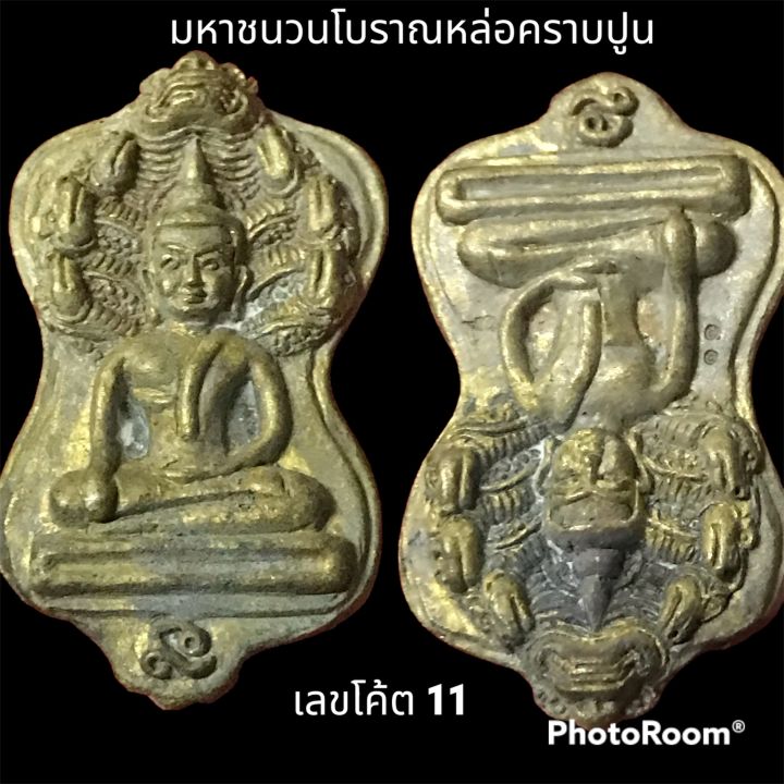 เลขโค้ต-11-พระมเหศวรนาคปรก-รุ่นเศรษฐีสุวรรณภูมิ-หลวงปู่สมาน-สุธัมโม-ชุดกรรมการ-เนื้อมหาชนวนโบราณ-หล่อคราบปูน