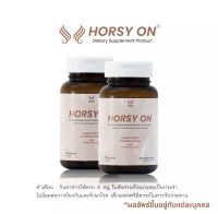 HORSY On (ฮอร์สซี่ ออน) บำรุงและฟื้นฟูเส้นผมอย่างต่อเนื่อง เพื่อป้องกันผมร่วง ผมบาง และรอยแสกกว้าง ขนาด 30 แคปซูล ส่งฟรี