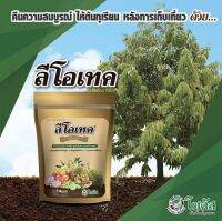 สารปรับดิน ลีโอเทค ชนิดเกร็ดสีดำ ละลายน้ำ ขนาด 1kg