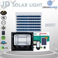 300W LED SMD 565 ดวง JD ใช้พลังงานแสงอาทิตย์ 100% JD-8300 โคมไฟโซล่าเซลล์ ไฟสว่างทั้งคืน พร้อมรีโมท Solar Light LED โคมไฟสปอร์ตไลท์ หลอดไฟโซล่าเซล