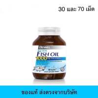 Bewel Salmon Fish Oil 1000 mg Plus vitamin E (70 Capsule) น้ำมันปลา 1000 มก vistra ขนาด 70 เม็ด