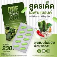 ONE DAY สูตรลงเร่งด่วน×10