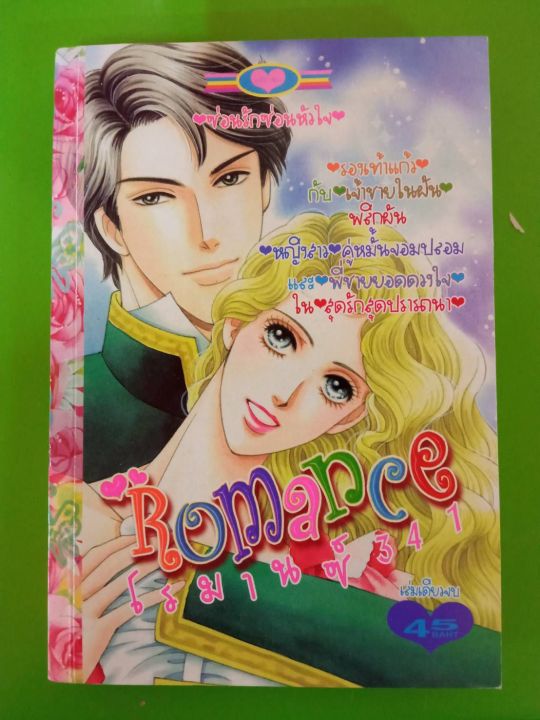 การ์ตูนหมึกจีน-romance-เล่มเดียวจบ-เลือกลำดับเรื่องได้-มือสองสภาพบ้าน-ชุดที่3