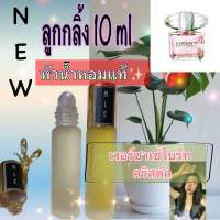 ลูกกลิ้งกลมใหญ่ ขนาด 10 ml หัวน้ำหอม 100% กลิ่น เวอซาเช่ไบร์ท