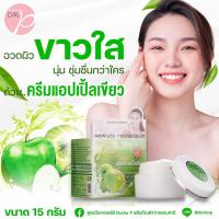 ครีมแอปเปิ้ลเขียว เผยผิวขาวกระจ่างใส (ขนาด 15g) สารสกัดจากธรรมชาติ ? ??Dr.p สูตรด๊อกเตอร์พี ดร.พี