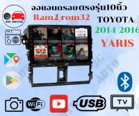 จอแอนดรอยตรงรุ่นTOYOTA VIOS-YARIS ปี14-16