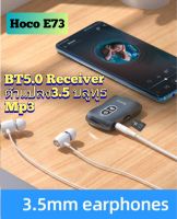 สายแปลงหูฟัง ipad ตัวต่อบลูทูธ และมือถือทุกรุ่น Bluetooth5.0 Receiver 3.5mm. Hoco E73 LED Display